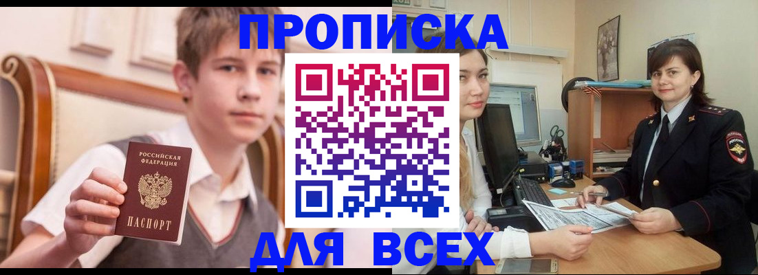временная регистрация для школы в Златоусте