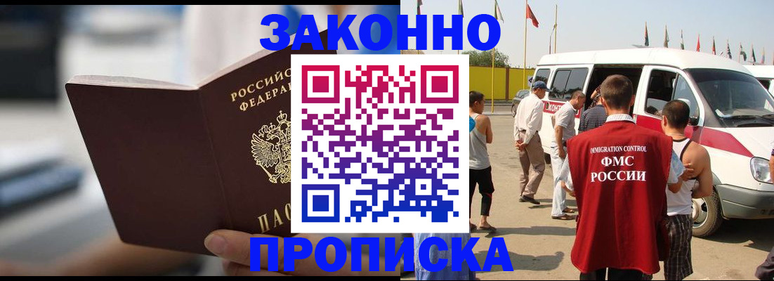 временная регистрация гарантия в Златоусте