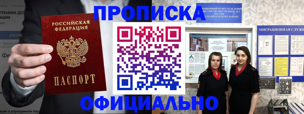 прописка гарантия в Златоусте